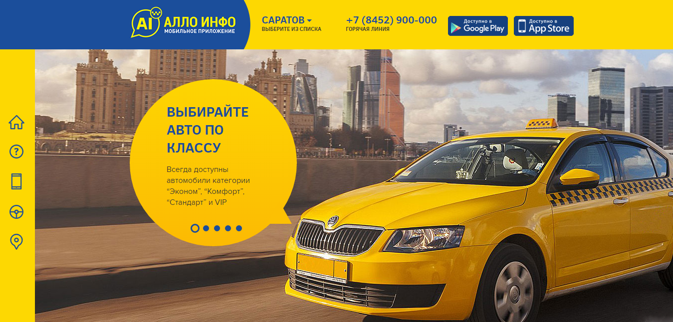 Мультилендинг для саратовского аналога «Убера»