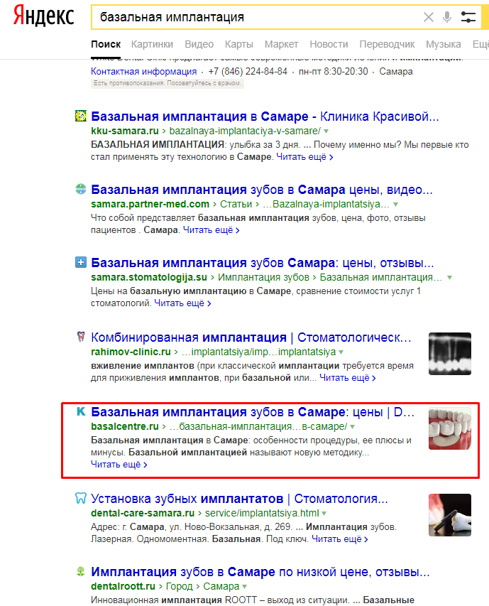 seo продвижение сайта стоматологической клиники