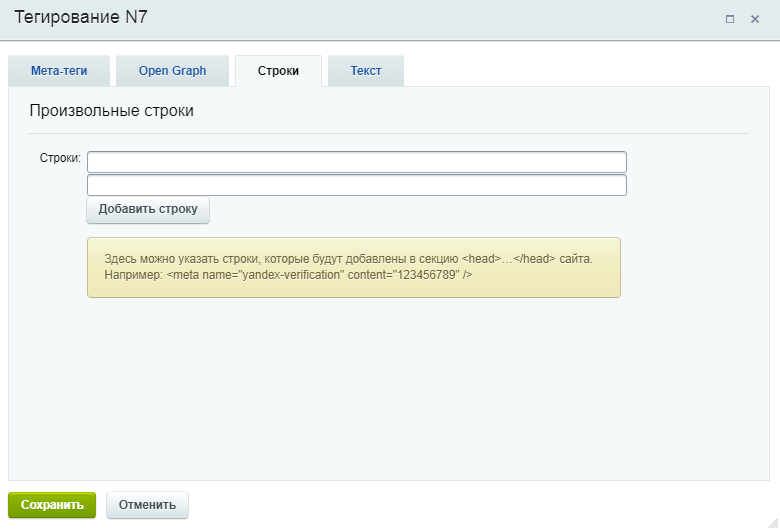Новый модуль тегирования